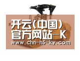 开云官网第二系列