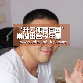 开云体育